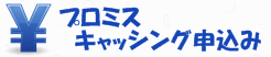 プロミス 三井住友銀行 ときわ台ローン契約コーナー情報